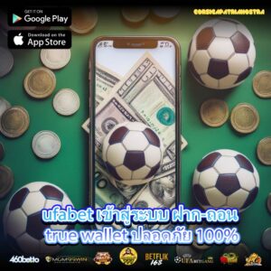 ufabet เข้าสู่ระบบ ฝาก-ถอน true wallet ปลอดภัย 100%
